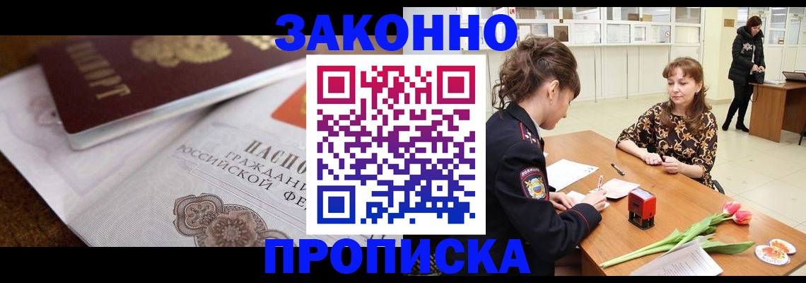 купить прописку в Татарске