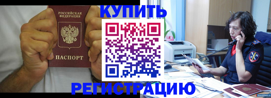 временная регистрация в квартире в Татарске