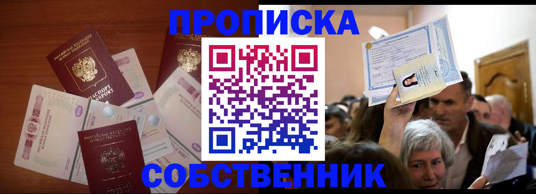 временная регистрация для всех в Татарске