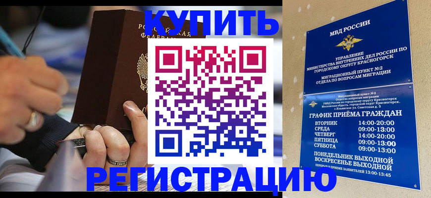 временная регистрация 2025 в Татарске
