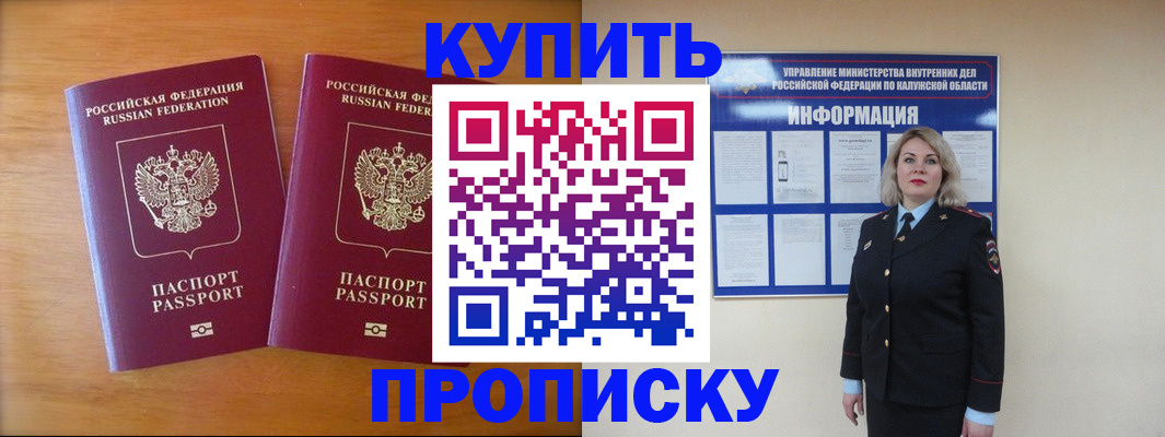 временная регистрация в квартире в Татарске