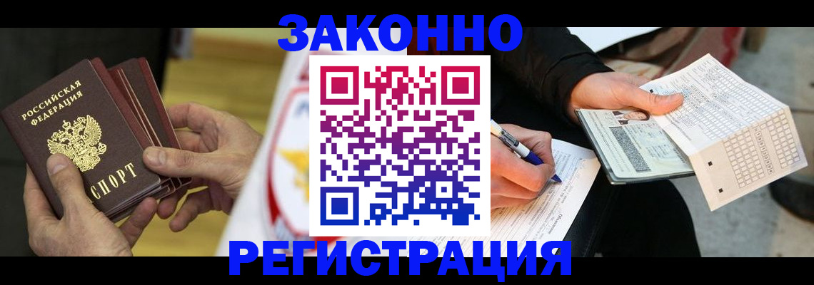 временная регистрация для школы в Татарске