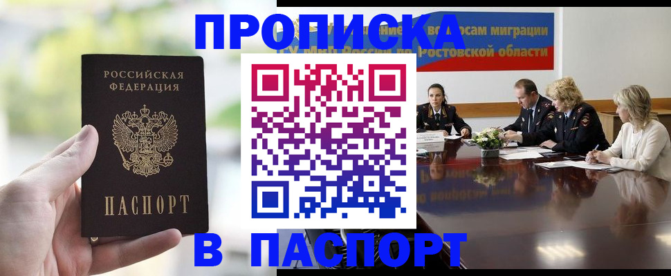 прописка от собственника в Татарске