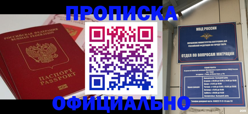 прописка для военкомата в Татарске