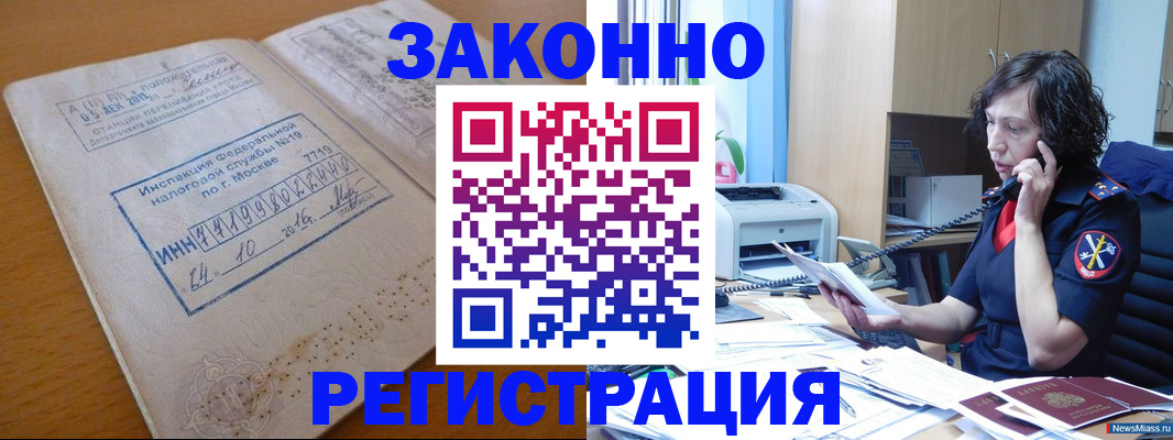 временная регистрация законно в Татарске